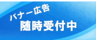 甲賀広域行政組合ホームページ広告募集